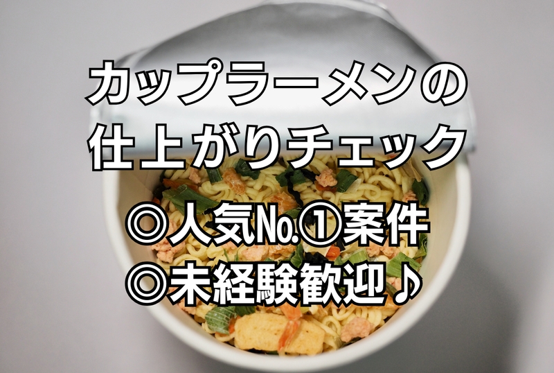 カップご飯やトッピング具材の出来上がりチェック