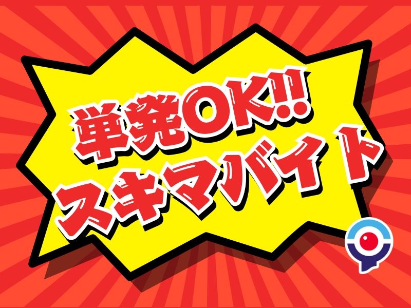 アシストユー株式会社　高岡本社のアルバイト情報