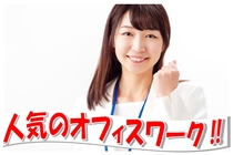 美容化粧品の製造工場での事務業務