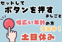 アルバイトイメージ画像