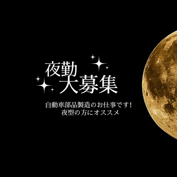 アルバイトイメージ画像