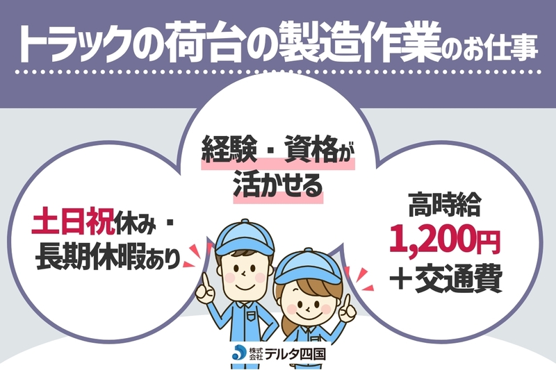 トラックの荷台部品の製造