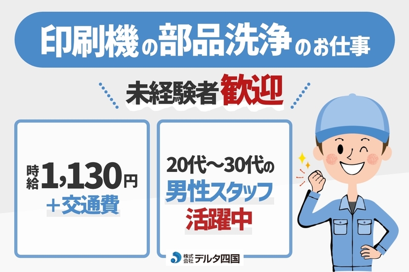 印刷機器の部品の洗浄