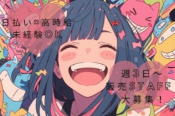 アルバイトイメージ画像