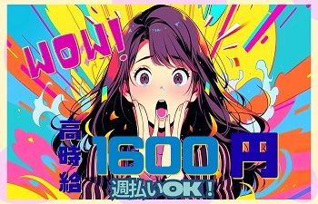 アルバイトイメージ画像