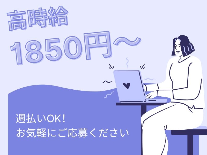 アルバイトイメージ画像