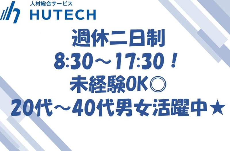 株式会社ヒューテック(佐賀県武雄市/武雄温泉駅/その他(医療・福祉系))_1
