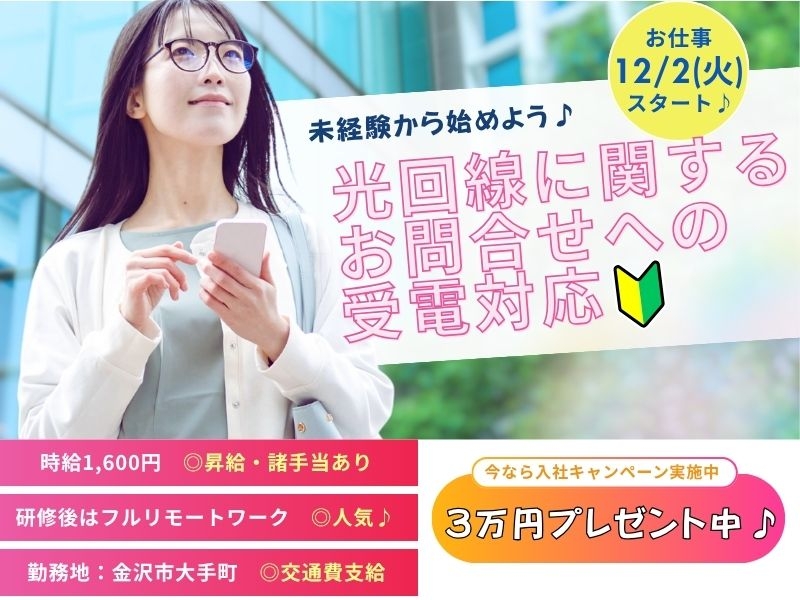 光回線に関するお問い合わせへの受電対応