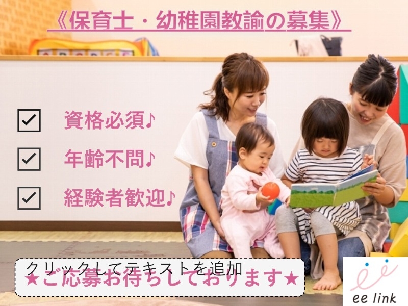株式会社ee link　こどもみらい事業部(東京都荒川区/西日暮里駅/その他(教育系))_1