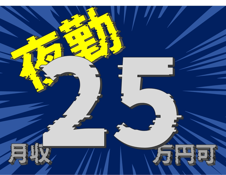 アルバイトイメージ画像