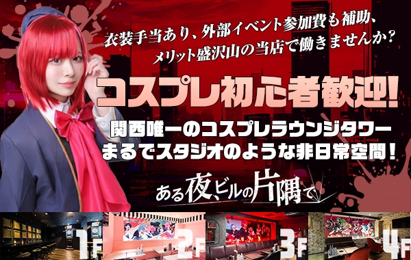 コスプレラウンジでのレイヤー