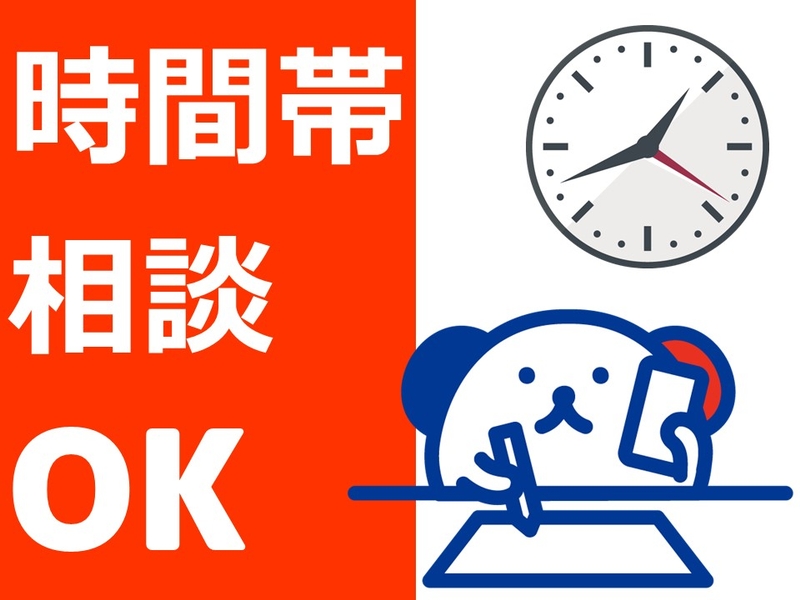 アルバイトイメージ画像