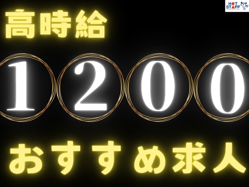 アルバイトイメージ画像