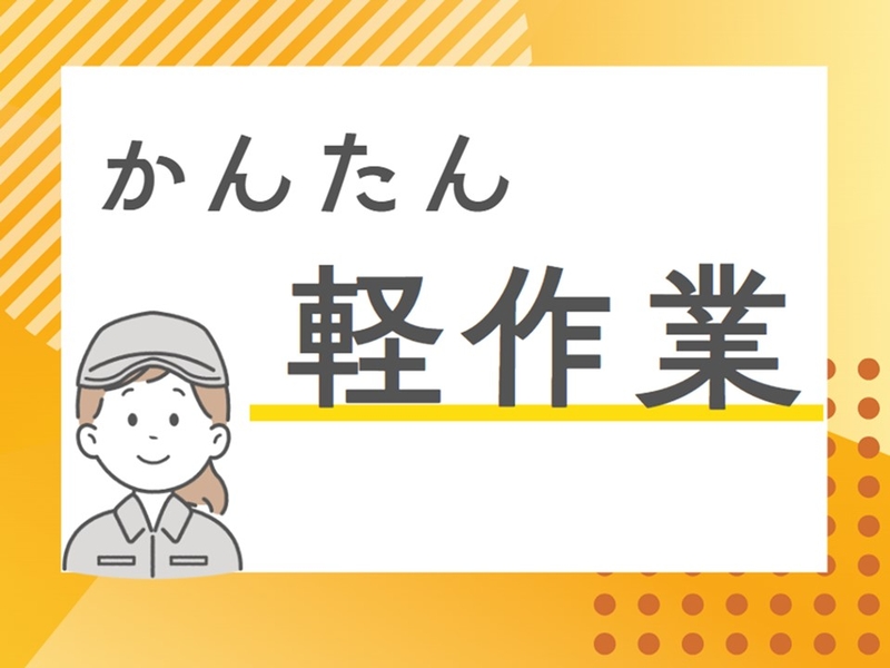 株式会社ホットスタッフ奈良南のアルバイト情報