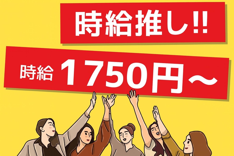 アルバイトイメージ画像