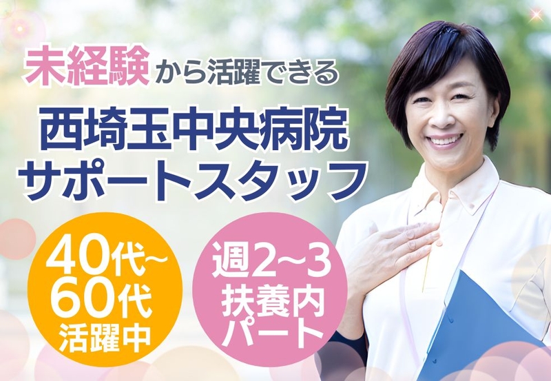 株式会社　日本教育クリエイト　さいたま支社　三幸医療エージェント(埼玉県所沢市/所沢駅/その他(医療・福祉系))_1