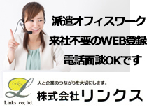 株式会社リンクス　金沢営業所