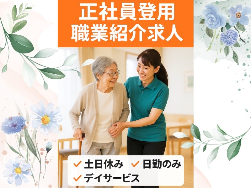 デイサービスセンターさくら館(福島県福島市/福島駅/その他(医療・福祉系))_1