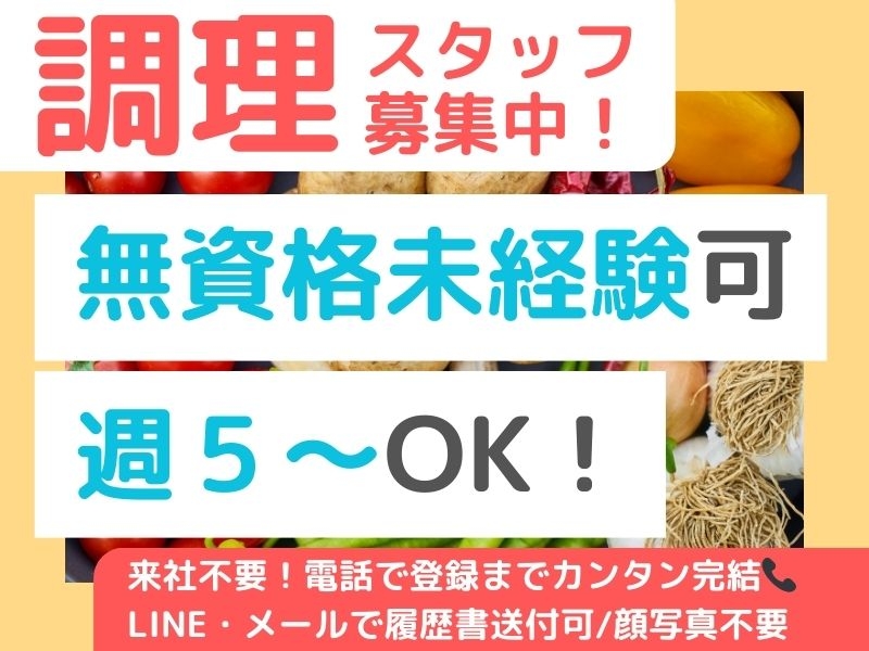 株式会社トラストグロース　北海道支社(北海道函館市/函館駅/その他(飲食・フード系))_1
