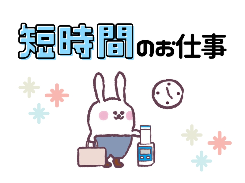 アルバイトイメージ画像