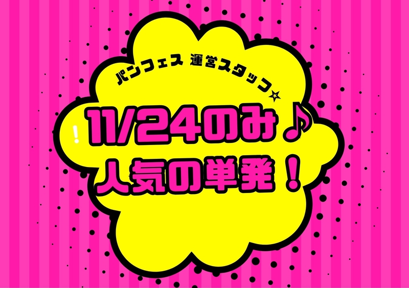 パンフェス運営スタッフ