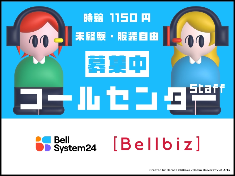 アルバイトイメージ画像