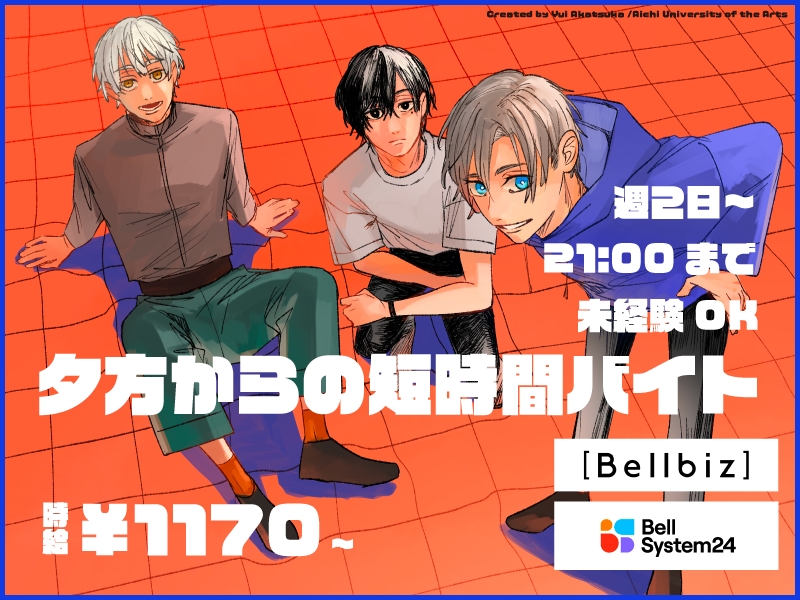 アルバイトイメージ画像