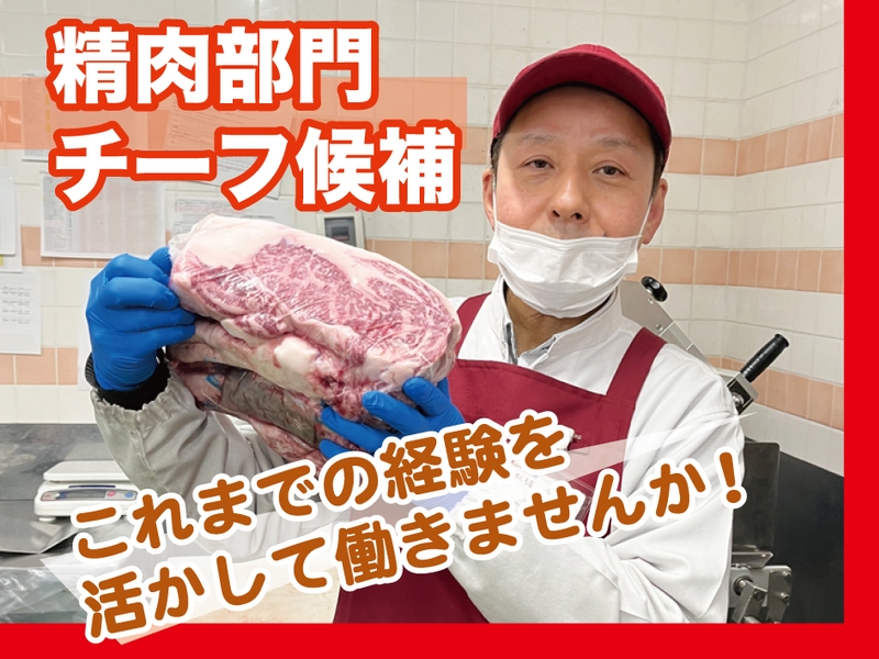 株式会社片町フードセンター(福井県福井市/福井駅/その他(販売・サービス・アパレル系))_1