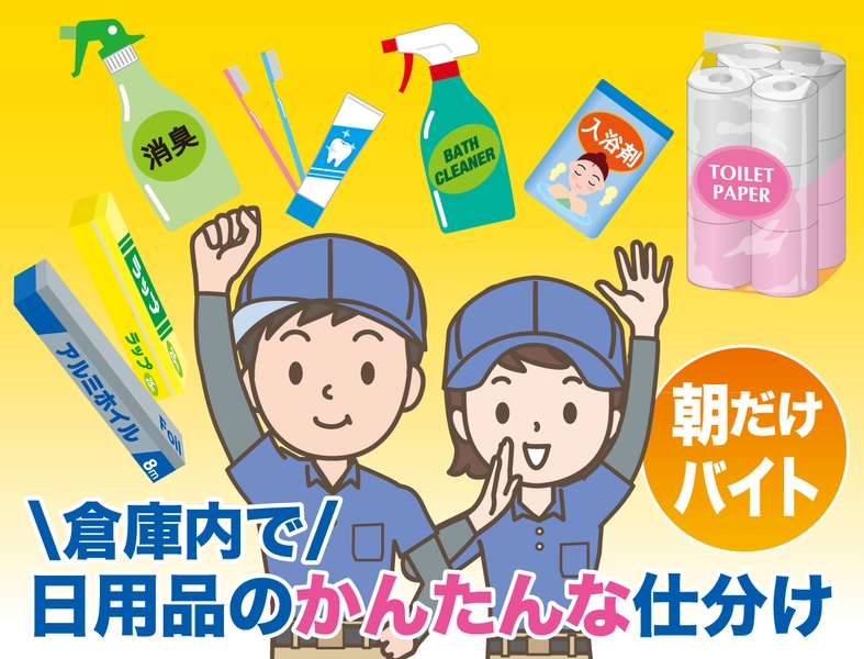 アルバイトイメージ画像