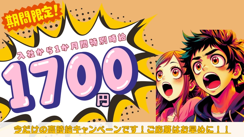 アルバイトイメージ画像