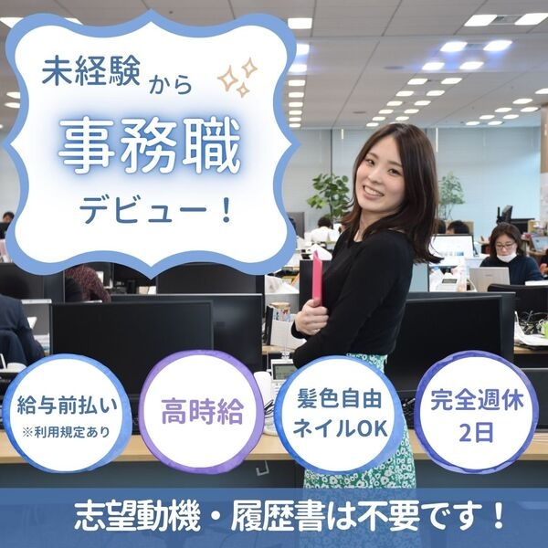 株式会社スタッフサービス　札幌オフィス