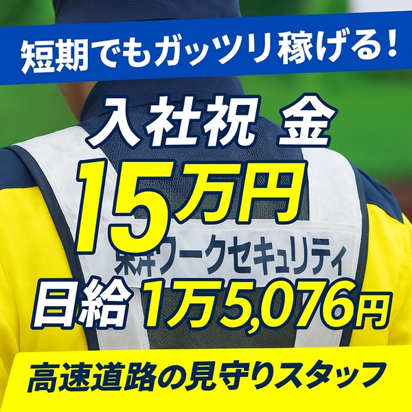 東洋ワークセキュリティ沖縄　与那原営業所のアルバイト情報