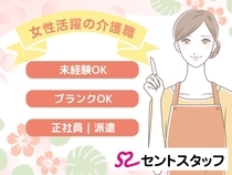 SAINTSTAFF 大宮支店(埼玉県さいたま市岩槻区/岩槻駅/その他(医療・福祉系))_1