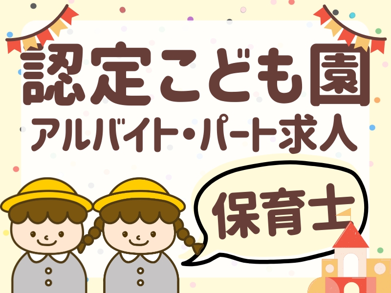 大原認定こども園(徳島県徳島市/地蔵橋駅/その他(教育系))_1