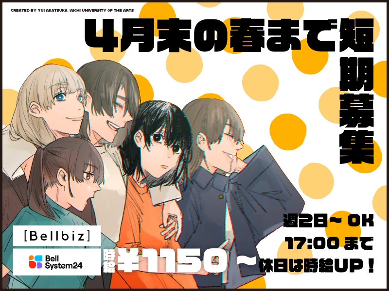 アルバイトイメージ画像