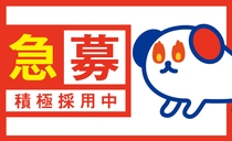 株式会社 ホットスタッフ 倉敷のアルバイト情報