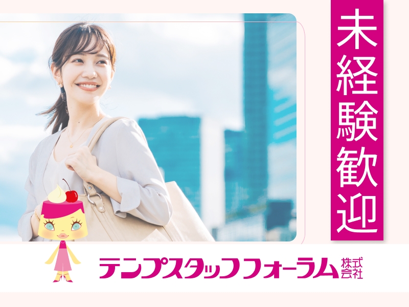 テンプスタッフフォーラム株式会社　福井オフィス(福井県坂井市/丸岡駅/その他(オフィスワーク・事務・営業系))_1