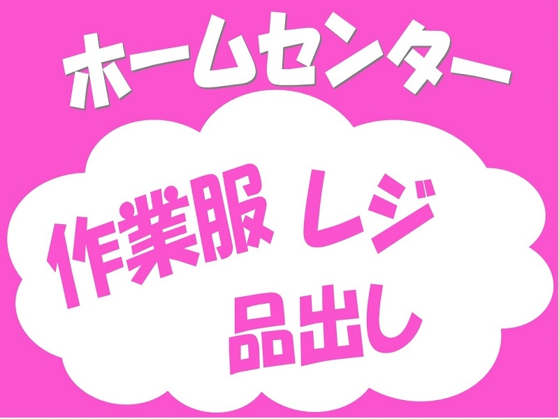 アルバイトイメージ画像