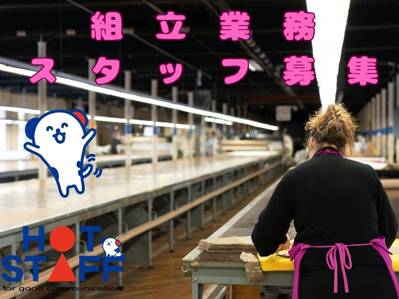 株式会社ホットスタッフ岩手のアルバイト情報