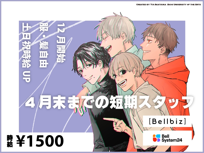 アルバイトイメージ画像