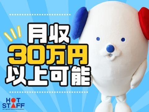 株式会社ホットスタッフ西尾(愛知県西尾市/西尾駅/配送・配達ドライバー)_1