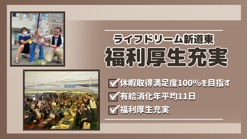 ライフドリーム新道東(北海道札幌市東区/新道東駅/その他(医療・福祉系))_1