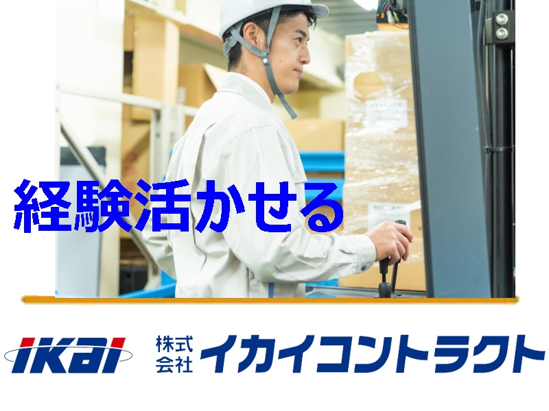 食品メーカーの冷蔵倉庫作業