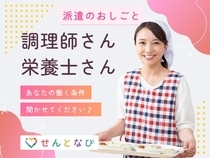 クッキングスタッフ 特別養護老人ホーム