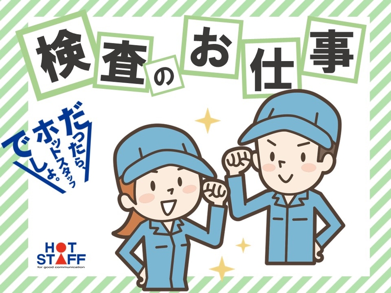 小型電子部品の検査、梱包