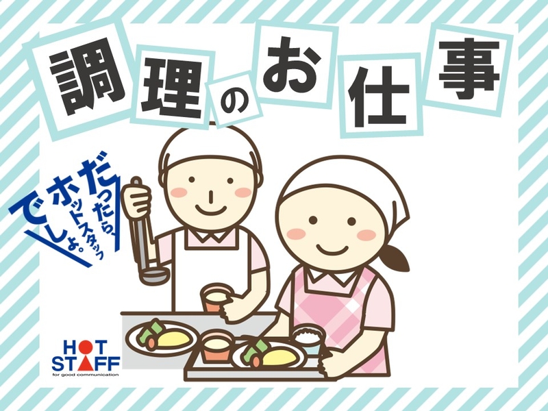 スーパーでの惣菜調理・パック詰め