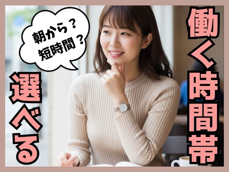 アルバイトイメージ画像