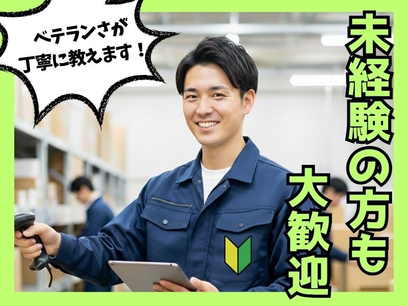 部品受け入れ管理スタッフ