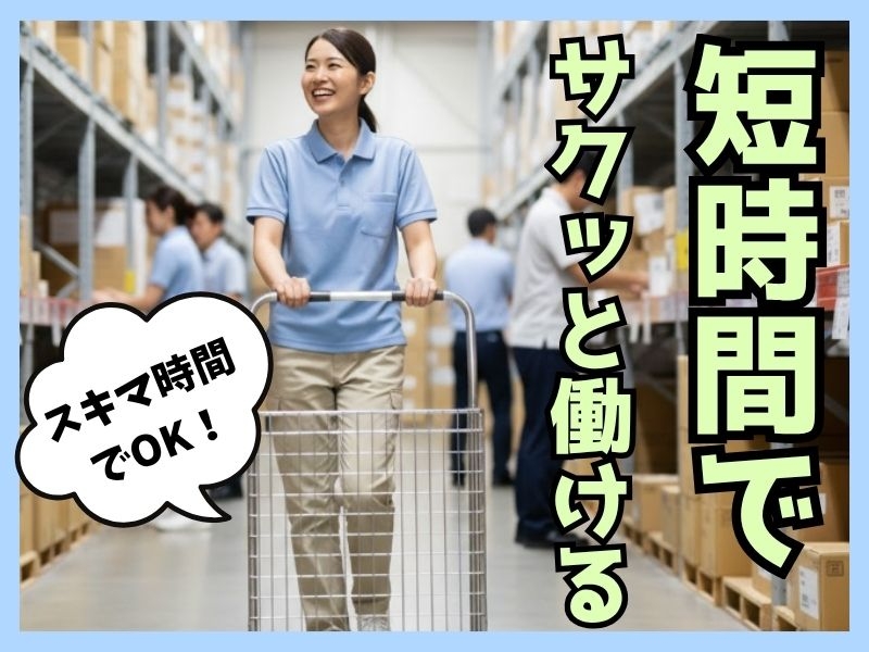 株式会社ホットスタッフ尼崎のアルバイト情報