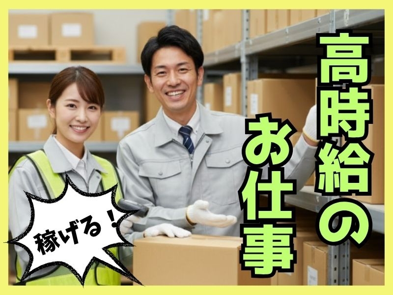 株式会社ホットスタッフ尼崎のアルバイト情報